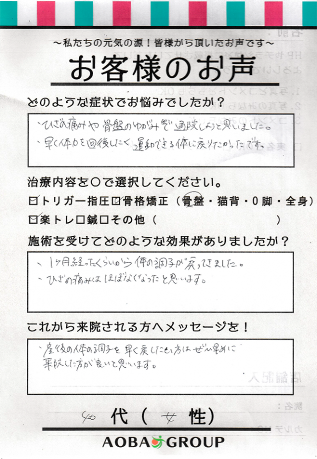 アンケート用紙