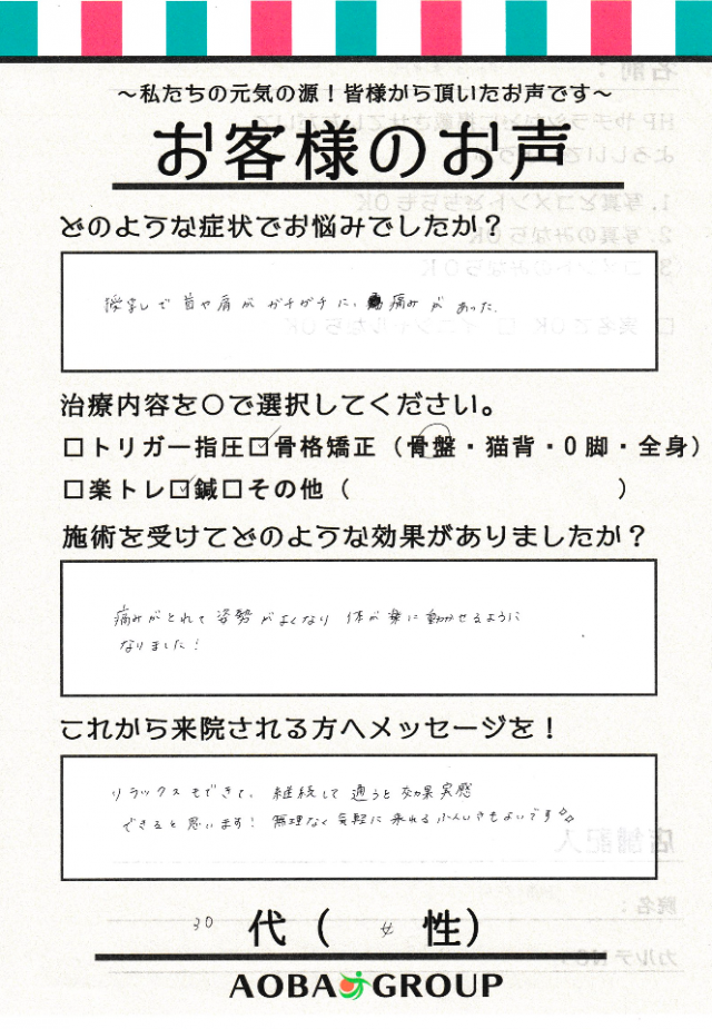 アンケート用紙